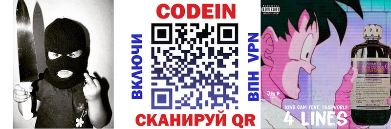 Кодеиновый сироп Lean Purple Drank  Беслан 